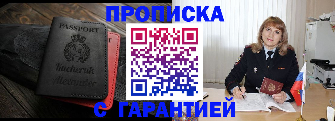 прописка для кредита в Кизляре