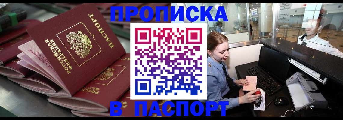 прописка для школы в Кизляре